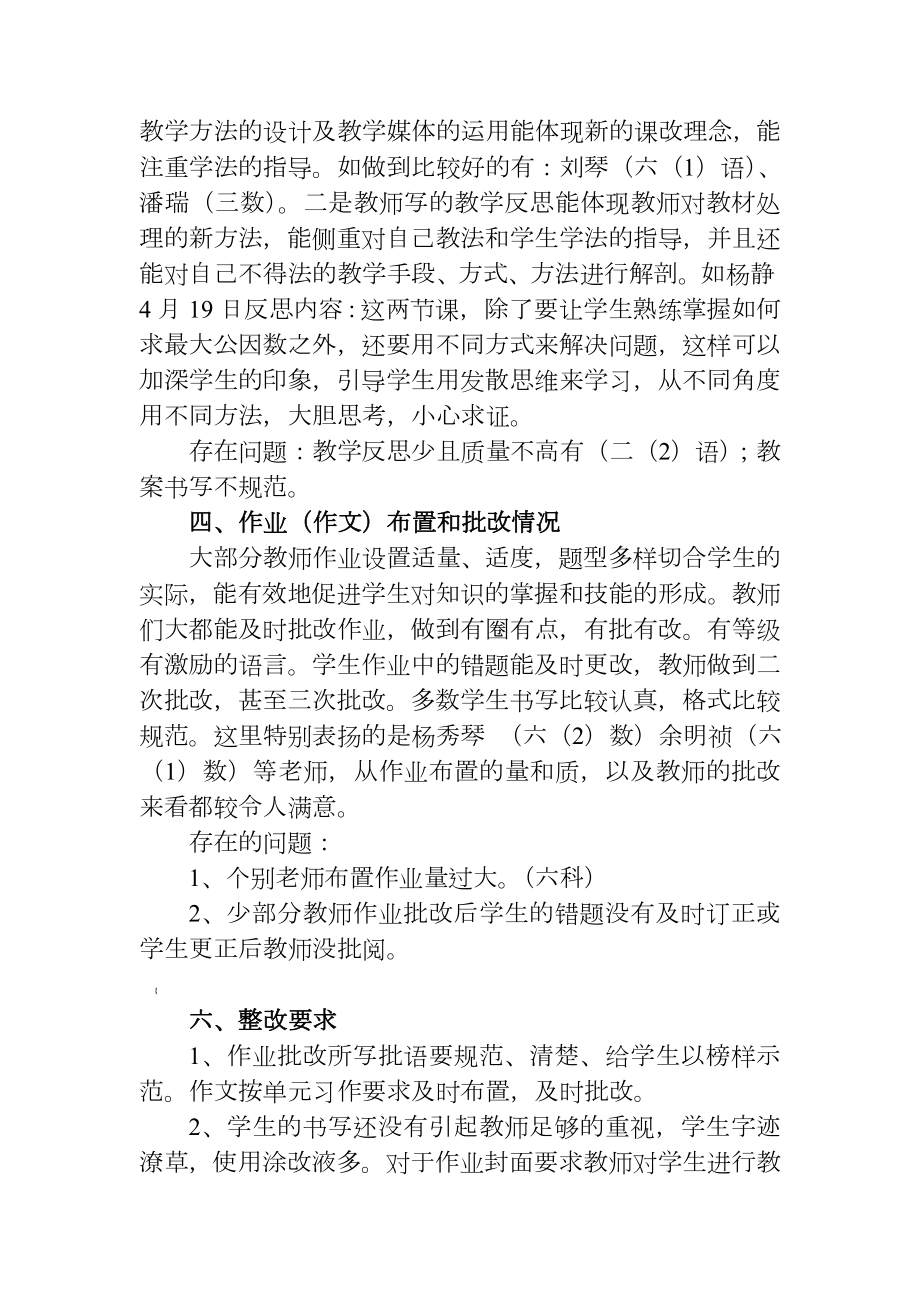 五教导处教学常规检查通报(2).doc