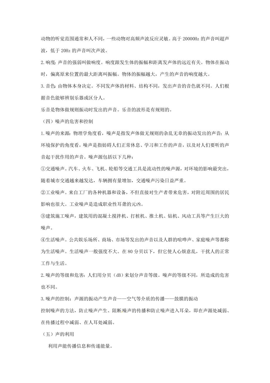 九年级物理第一章声现象复习教案人教新课标版.doc