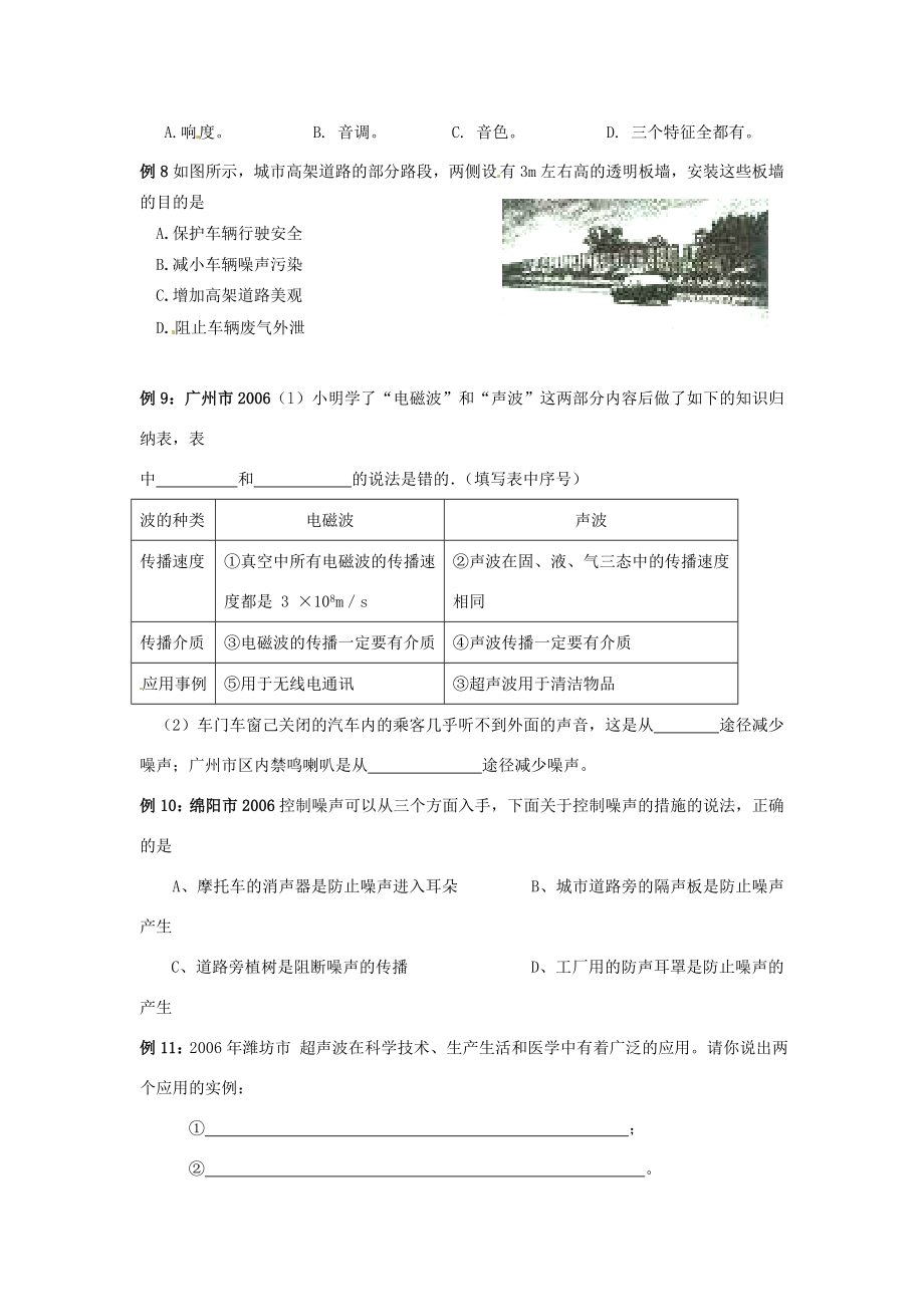 九年级物理第一章声现象复习教案人教新课标版.doc