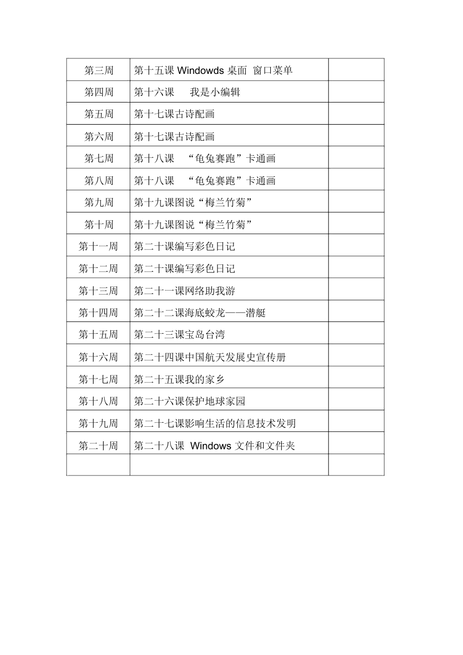 三年级信息技术教学计划下册(2).doc