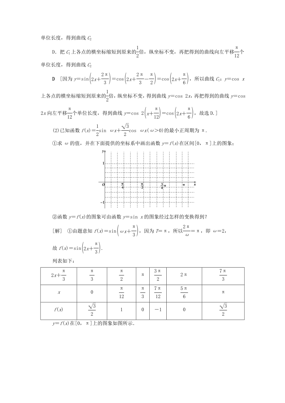 202X版高考数学一轮复习第3章三角函数、解三角形第4节函数y＝Asin（ωx＋φ）的图象及三角函数模型的简单应用教学案（含解析）理.doc