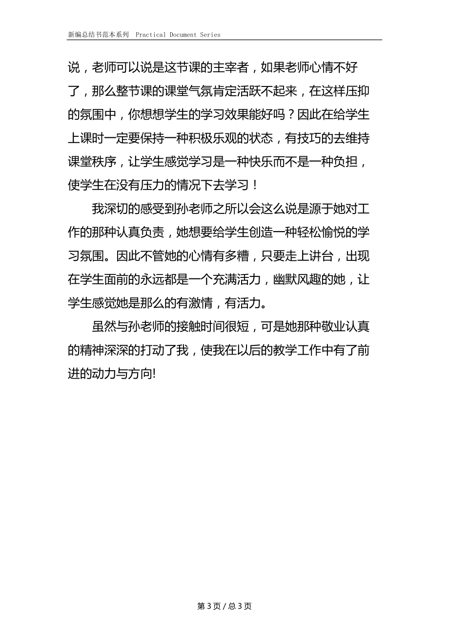 优秀教师教学方法学习体会.docx