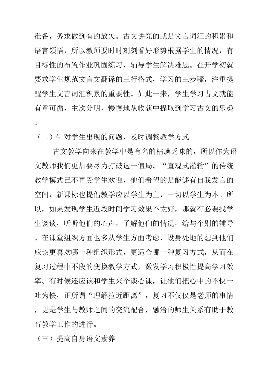 中考文言文知识复习教学反思(3).doc