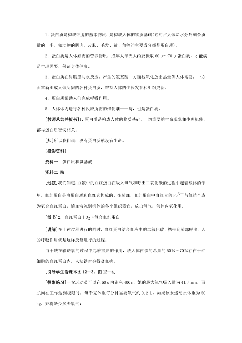 九年级化学第十二单元课题1人类重要的营养物质教案人教新课标版.doc