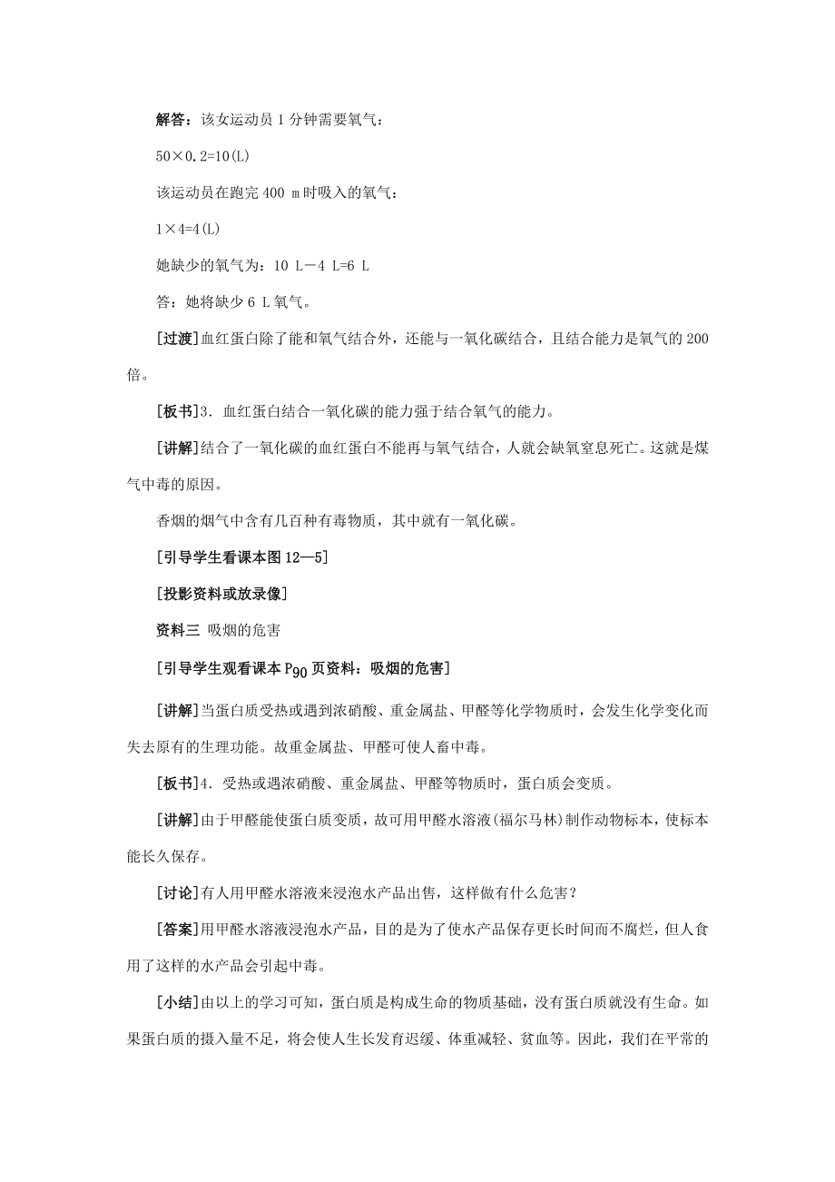 九年级化学第十二单元课题1人类重要的营养物质教案人教新课标版.doc