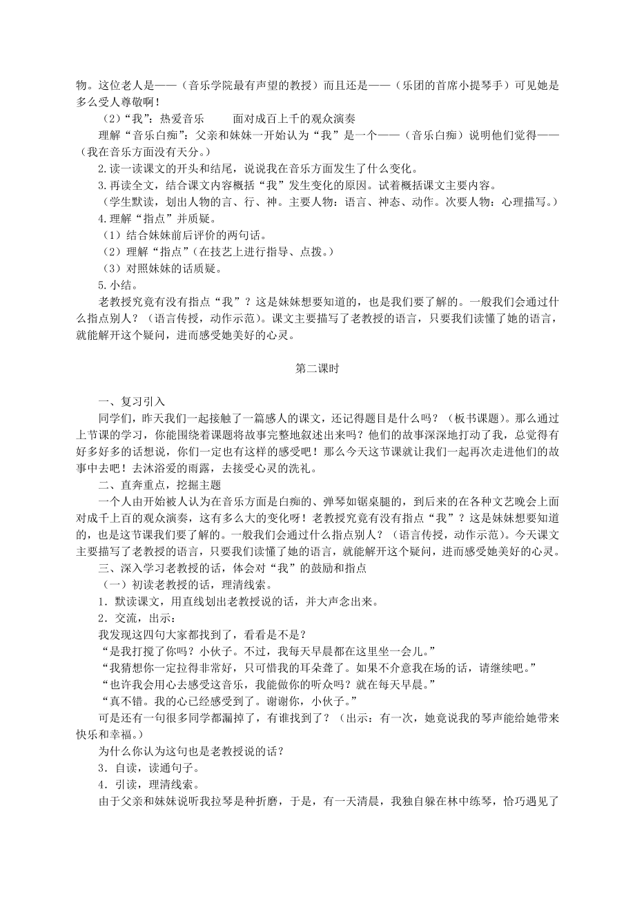 五年级语文下册唯一的听众1教案沪教版.doc