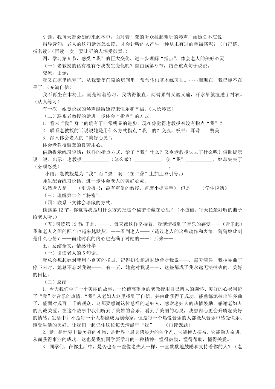 五年级语文下册唯一的听众1教案沪教版.doc