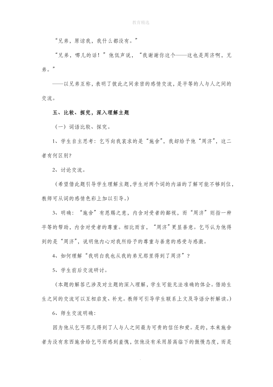 北师大版语文九年级下册第一单元比较探究《乞丐》教学设计2.doc