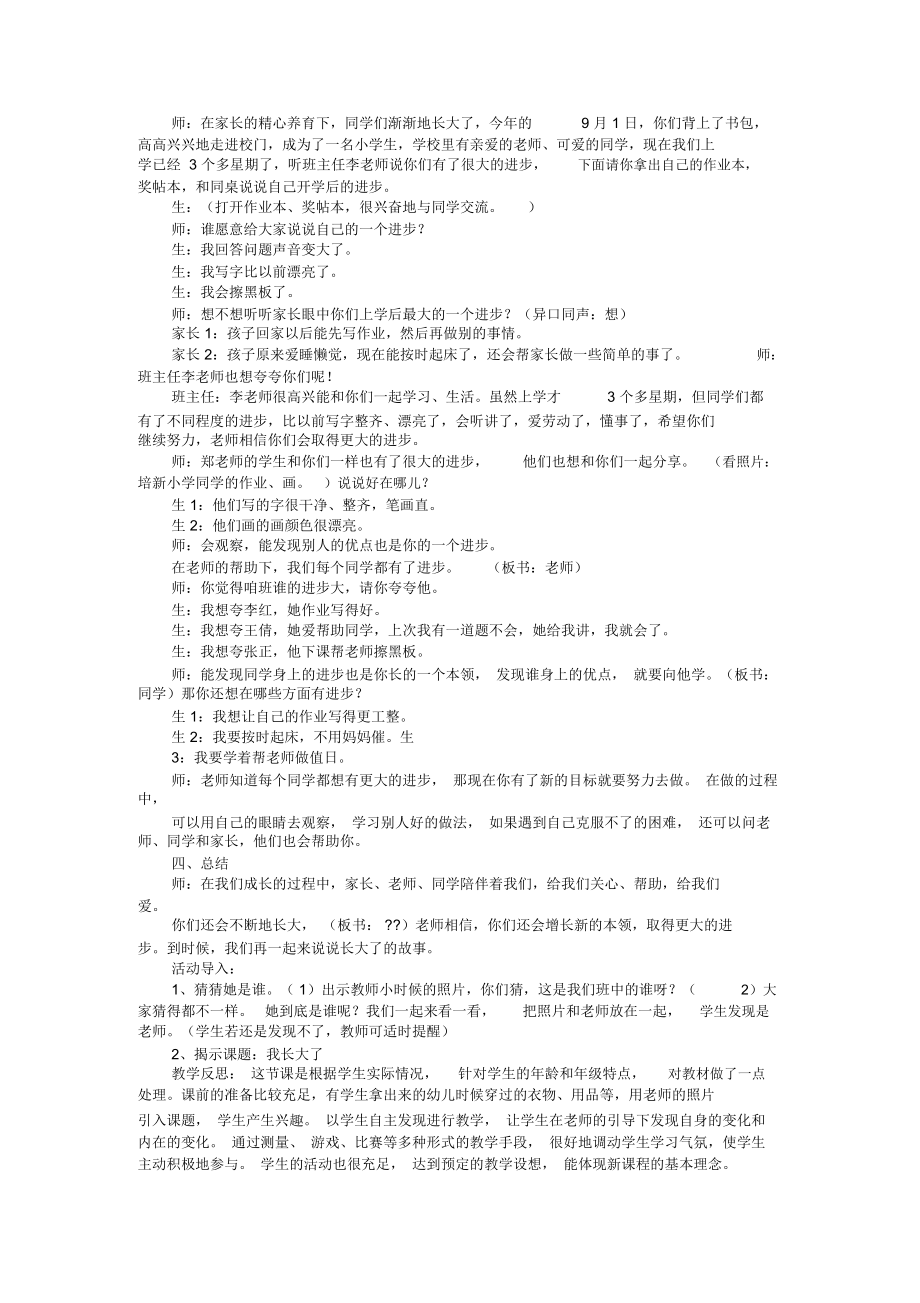 二年级上册生命安全教育教案(5).doc