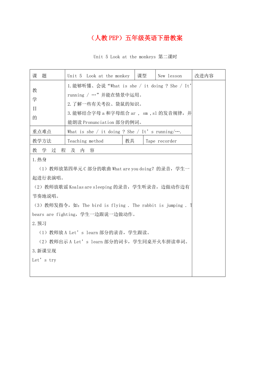 五年级英语下册Unit5(14)第二课时教案人教PEP.doc