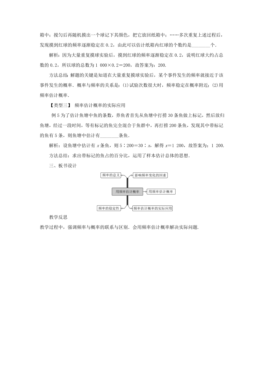 九年级数学下册第三十一章随机事件的概率31.3用频率估计概率教案（新版）冀教版（新版）冀教版初中九年级下册数学教案.doc