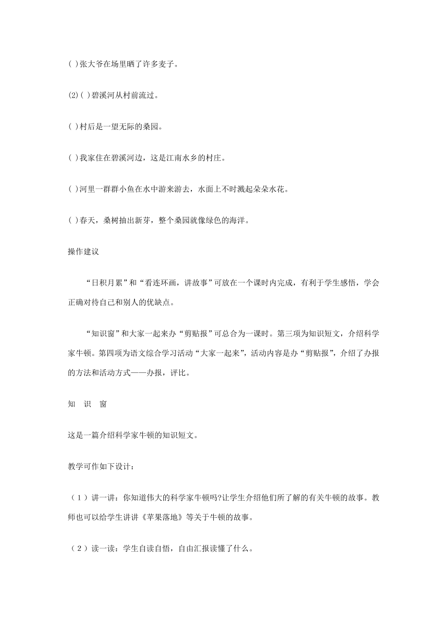 二年级语文上册上册语文七色光六教案教科版教科版小学二年级上册语文教案.doc