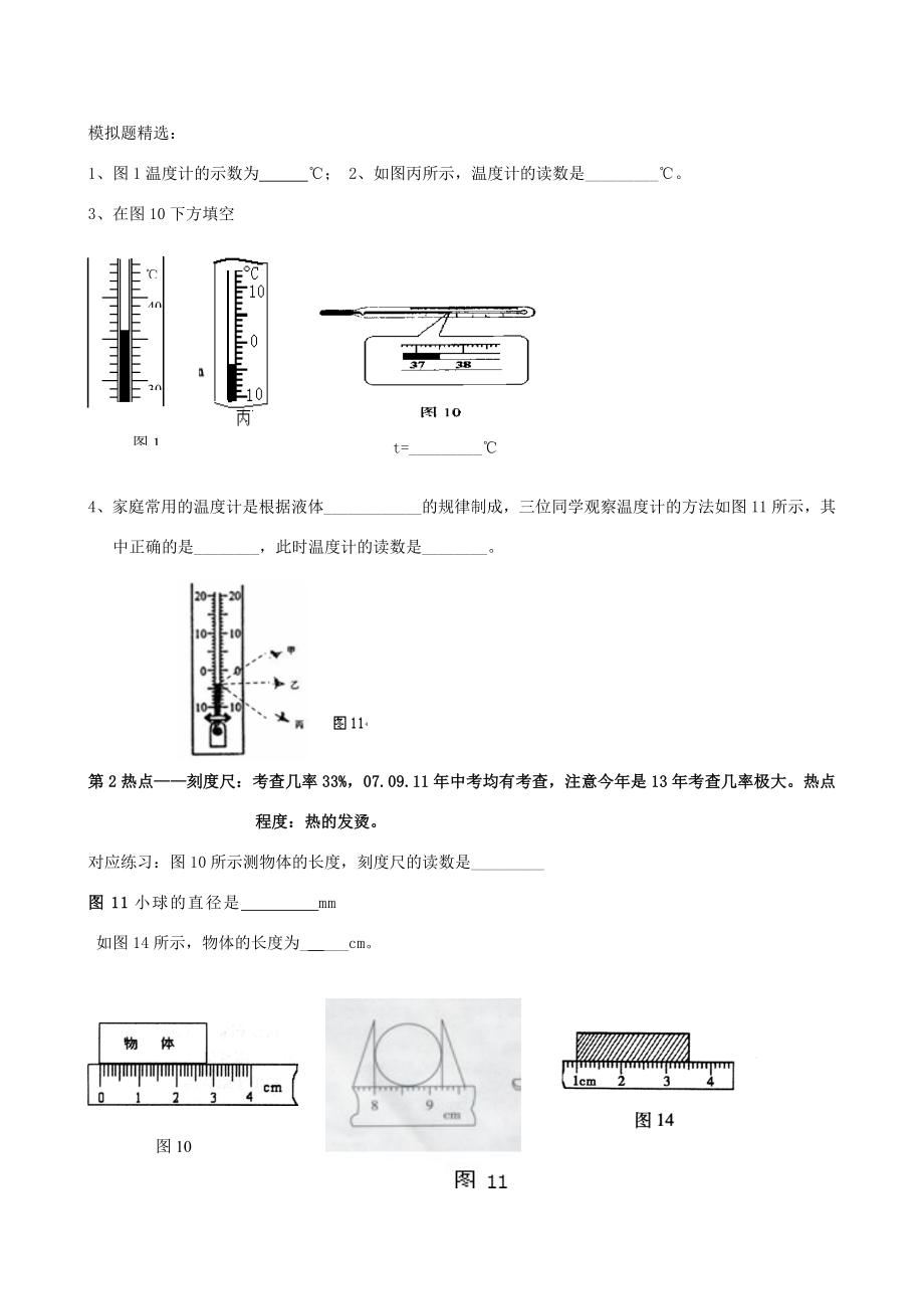 中考物理直接测量型实验复习教案人教版初中九年级全册物理教案.doc