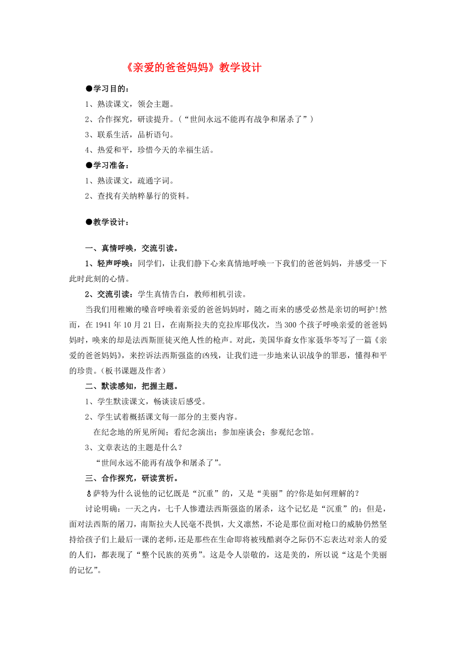 八年级语文上册《亲爱的爸爸妈妈》教学设计人教新课标版.doc