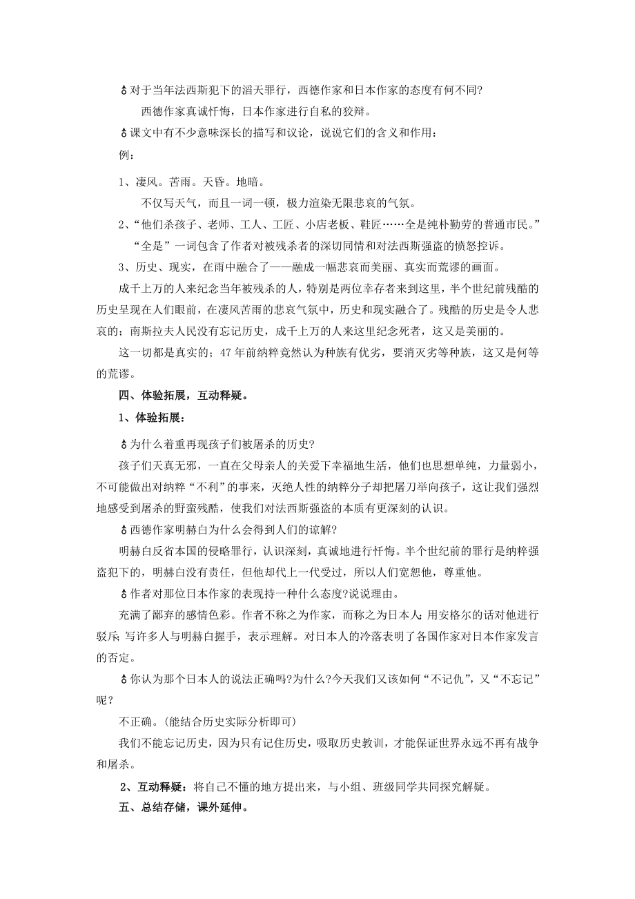 八年级语文上册《亲爱的爸爸妈妈》教学设计人教新课标版.doc