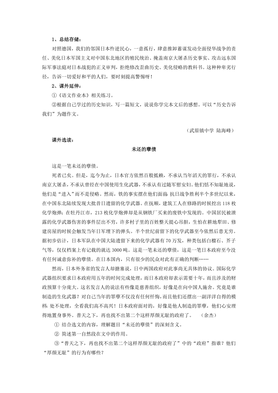 八年级语文上册《亲爱的爸爸妈妈》教学设计人教新课标版.doc