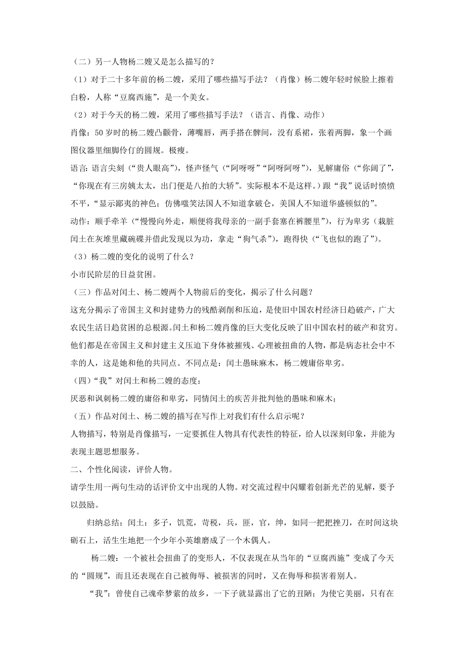 九年级语文下册第四单元13《故乡》教学设计语文版语文版初中九年级下册语文教案.doc