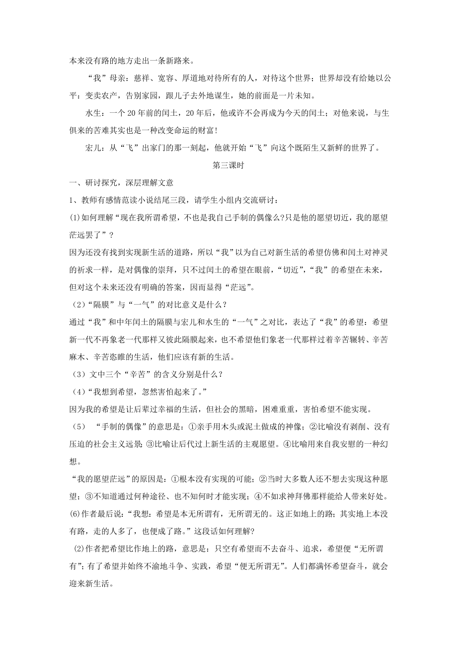 九年级语文下册第四单元13《故乡》教学设计语文版语文版初中九年级下册语文教案.doc