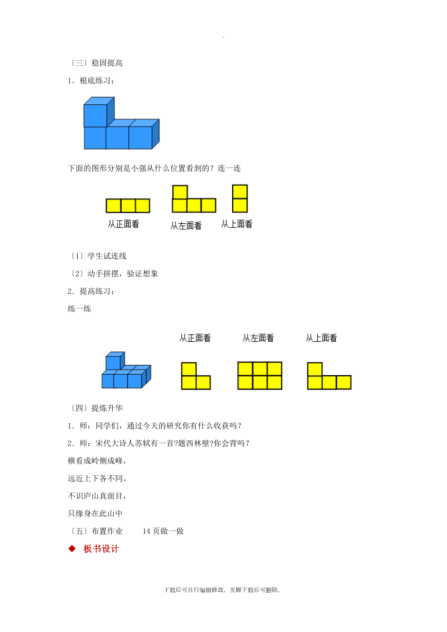 2探究式教学【教学设计】《观察物体二》（人教）.docx