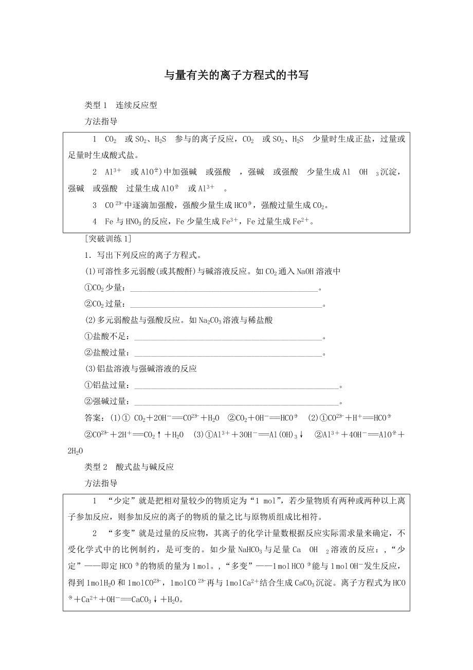 202X版高考化学一轮复习专项突破3与量有关的离子方程式的书写教学案鲁科版.doc