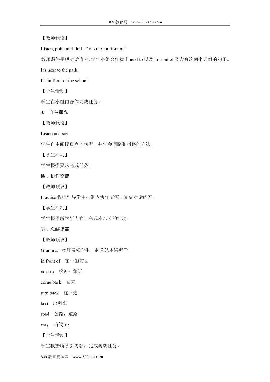 外研版一起英语二年级下册探究式教学教学设计Module10Unit1.docx