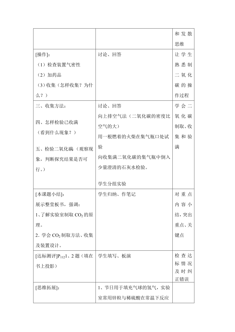 九年级化学上册6.2二氧化碳制取的研究教案1人教新课标.doc