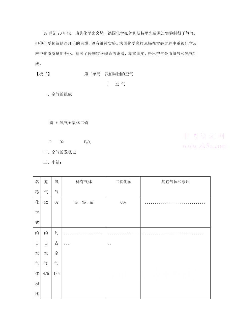 九年级化学空气教案1北京课改版.doc