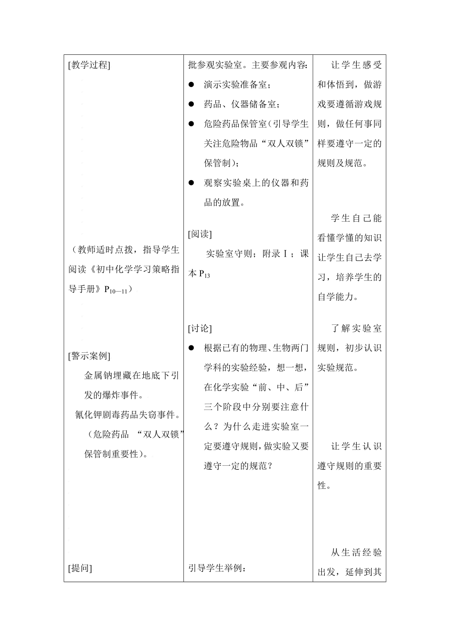 九年级化学上册第一单元课题3走进化学实验室教案人教新课标.doc