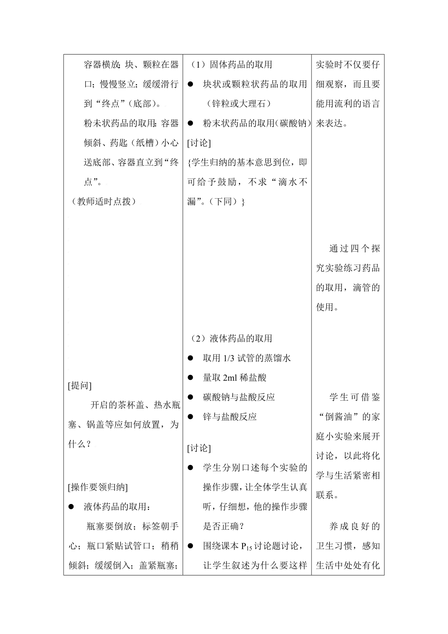 九年级化学上册第一单元课题3走进化学实验室教案人教新课标.doc