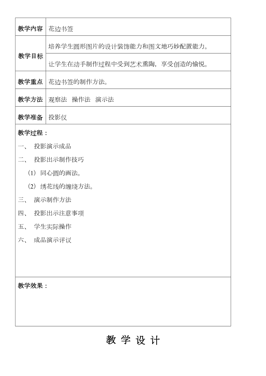 五年级劳动技术上册教案(2).doc