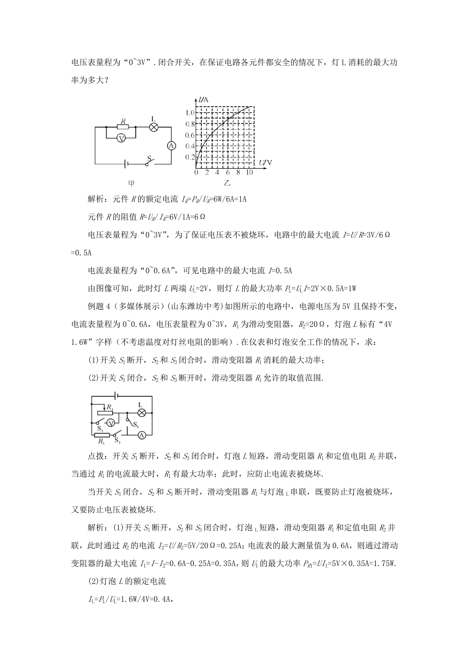 九年级物理全册第十六章第二节电流做功的快慢（第2课时额定功率与实际功率）教案（新版）沪科版（新版）沪科版初中九年级全册物理教案.doc