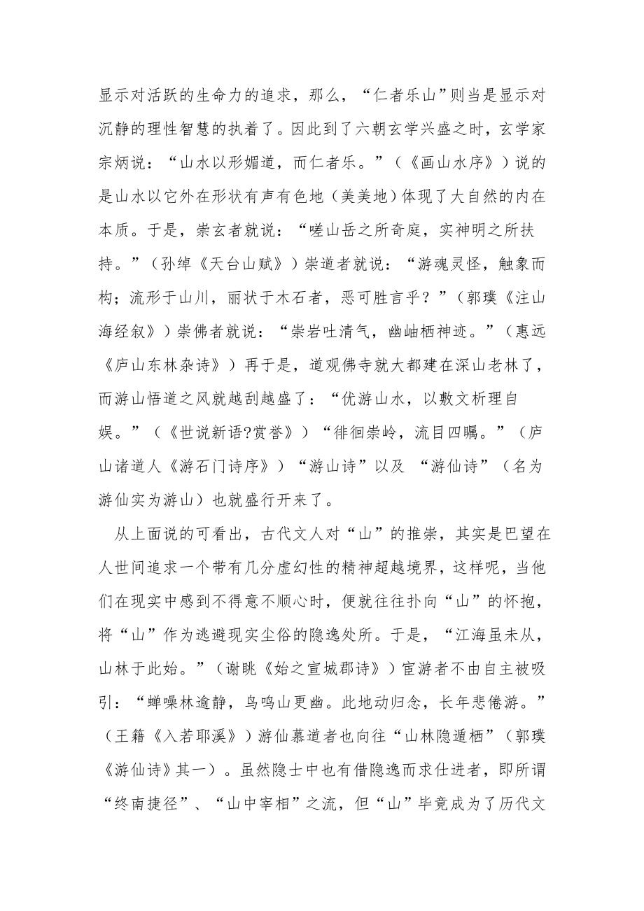 人教版八年级上册语文第六单元教案二.docx