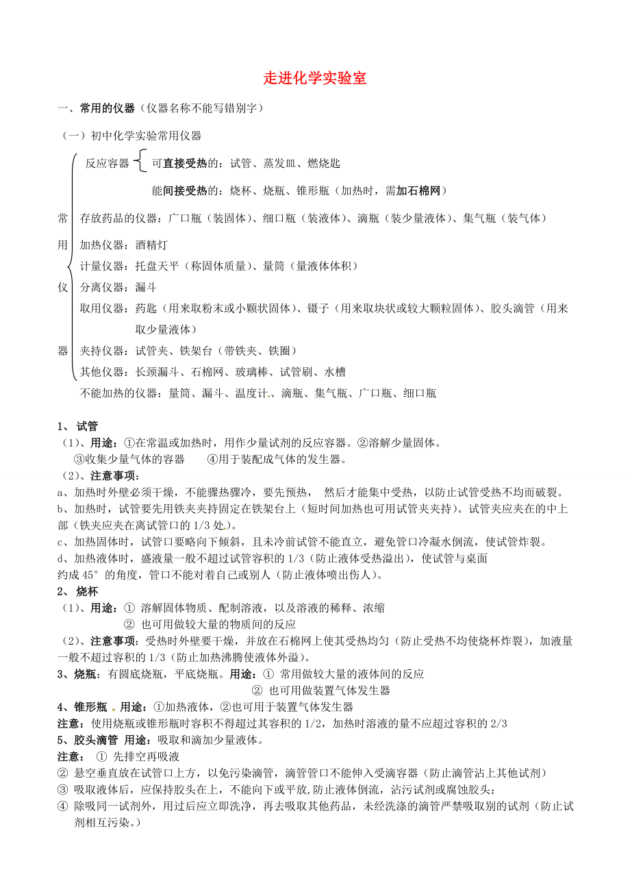 九年级化学上册1.3走进化学实验室教案（新版）新人教版.doc