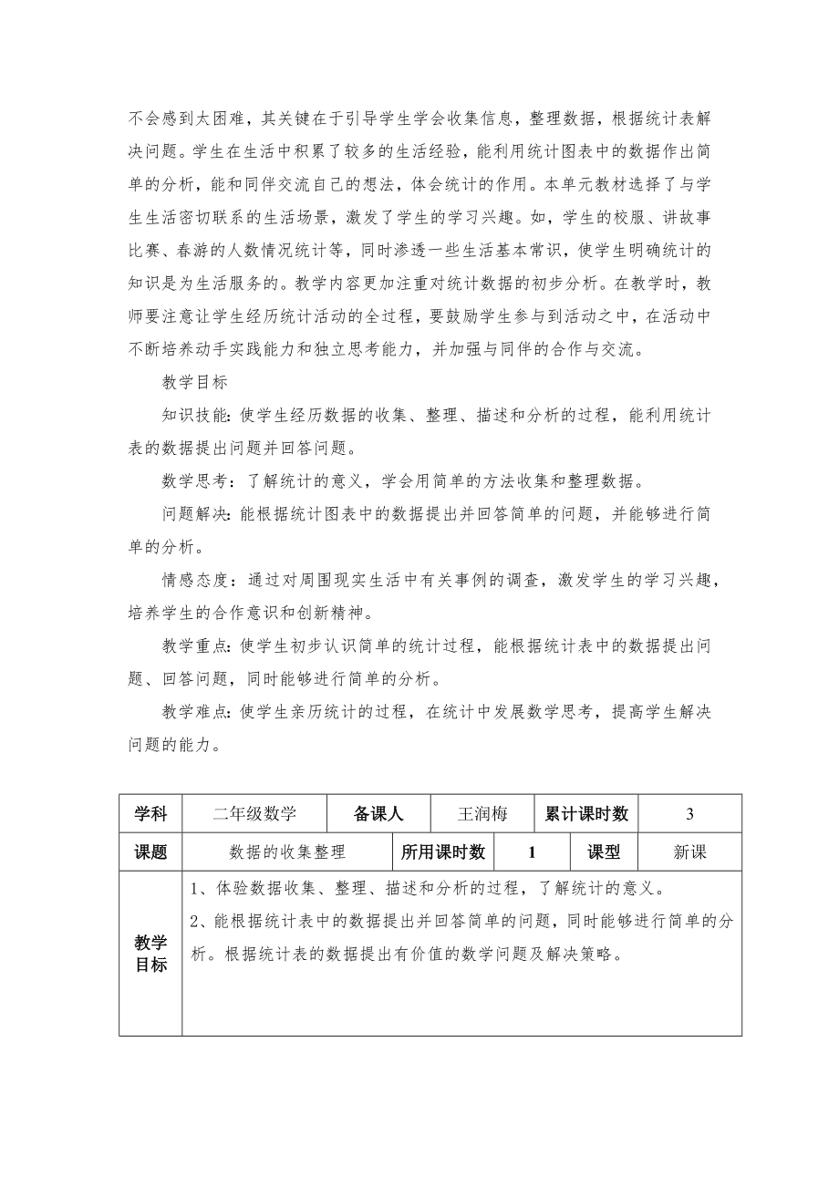 人教版二年级下册数学电子教案(3).doc