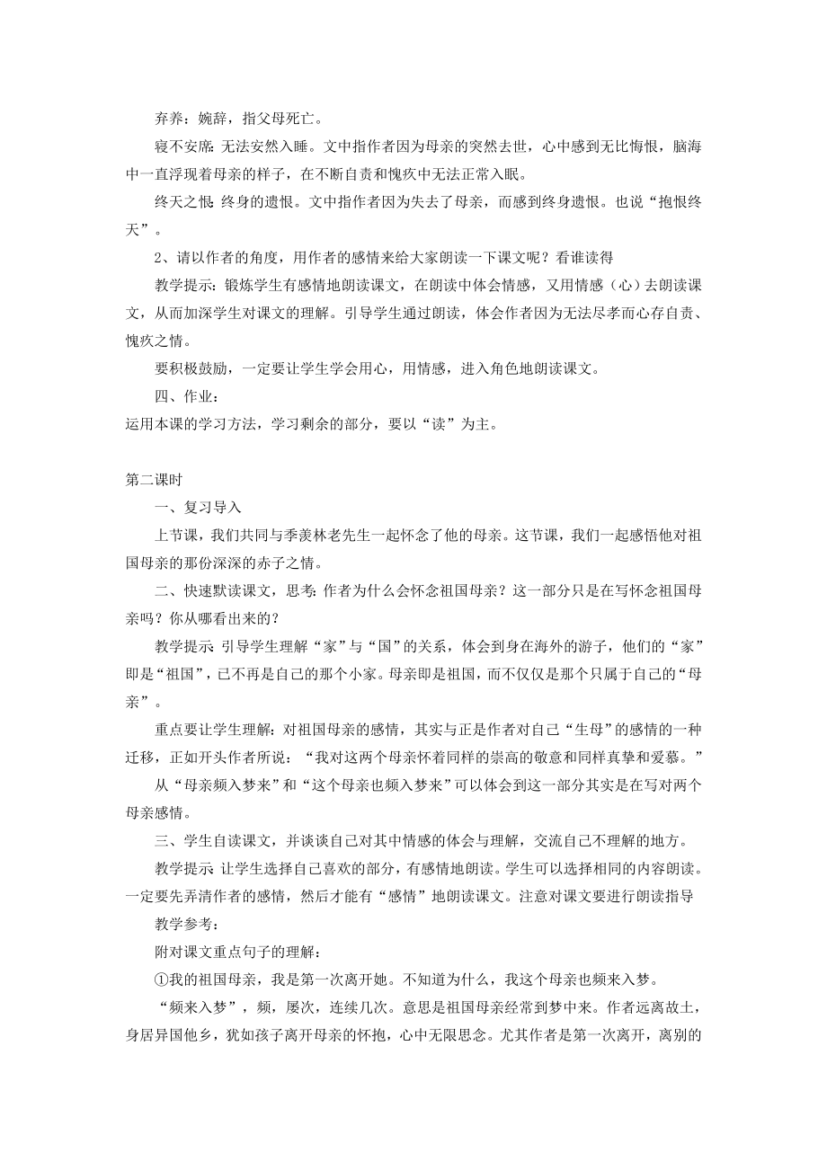 九年级语文下册第六课《怀念母亲》教案新疆教育版人教版初中九年级下册语文教案.doc