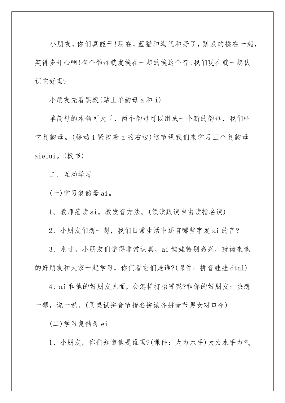 2022群文阅读优秀教学设计.doc