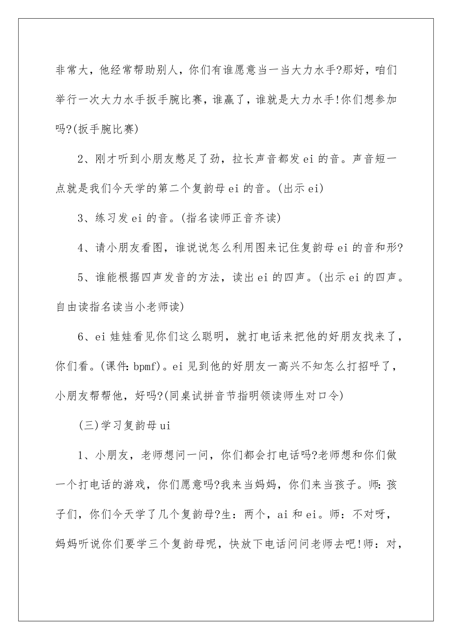 2022群文阅读优秀教学设计.doc