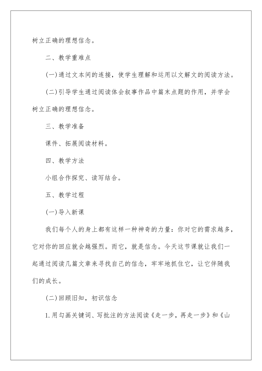 2022群文阅读优秀教学设计.doc