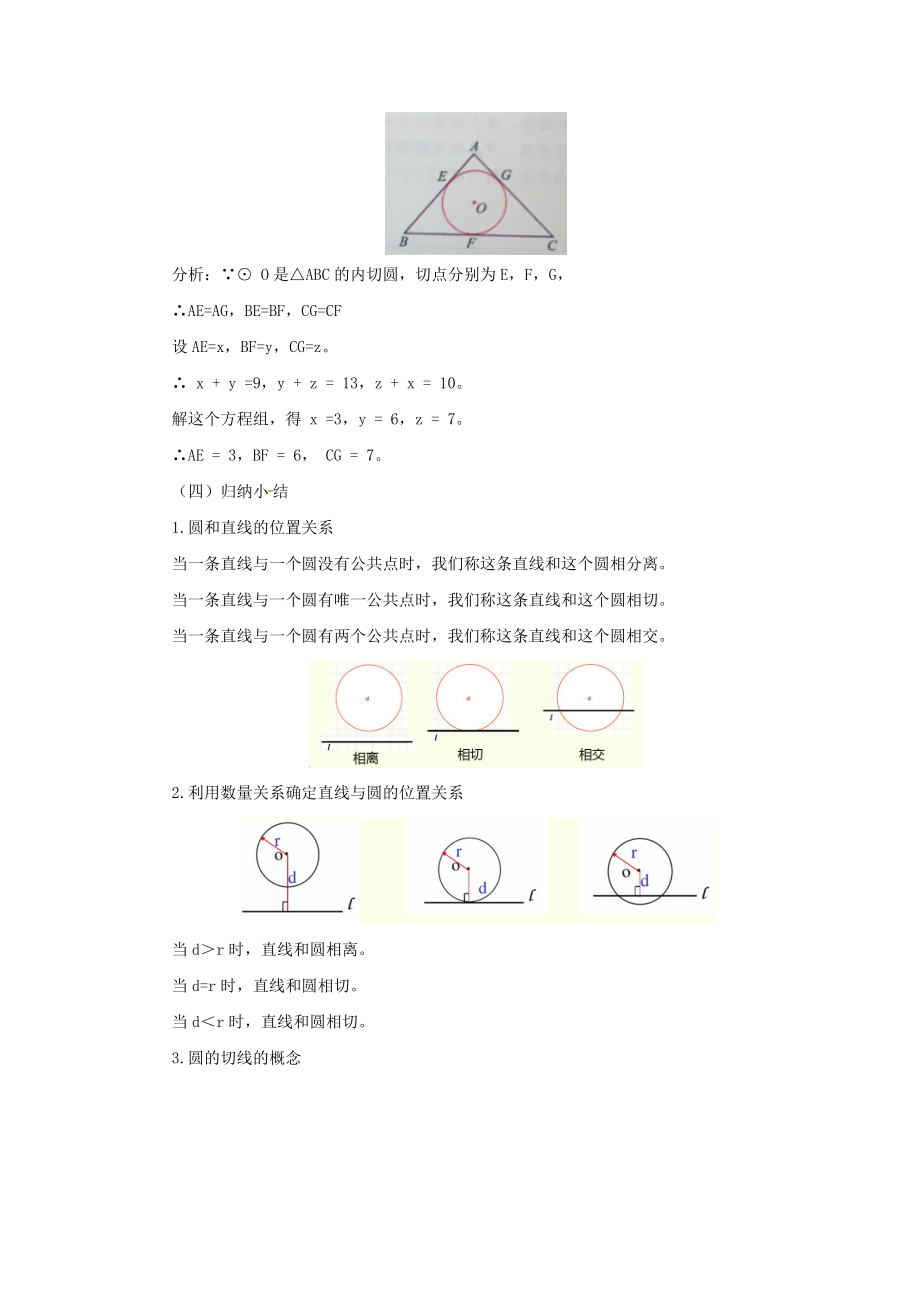 九年级数学上册22圆（下）章末复习教案（新版）北京课改版北京课改版初中九年级上册数学教案.doc