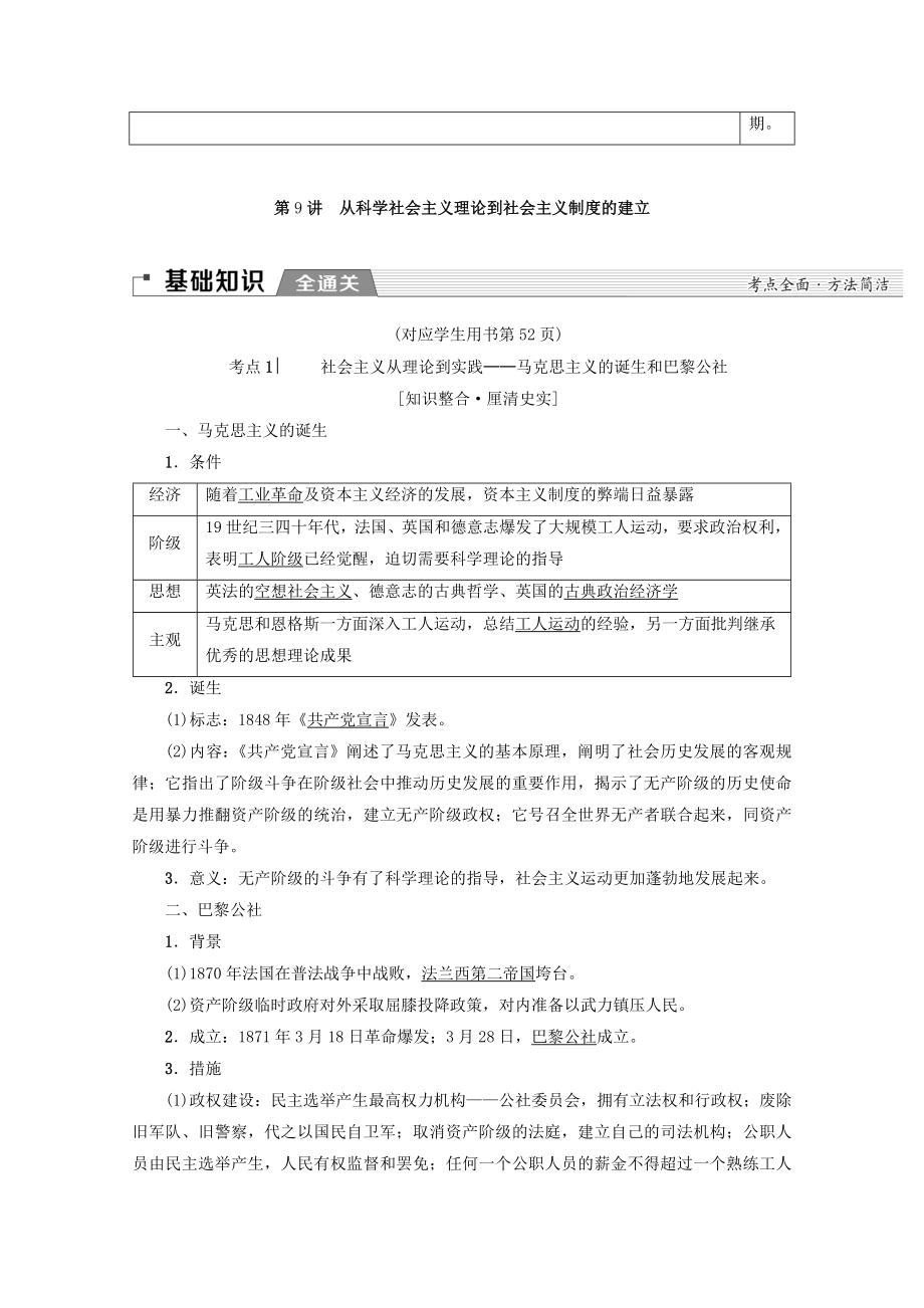 202X版高考历史一轮复习模块1第4单元科学社会主义理论和实践及现代中国的政治建设与祖国统一第9讲从科学社会主义理论到社会主义制度的建立教学案（含解析）新人教版.doc