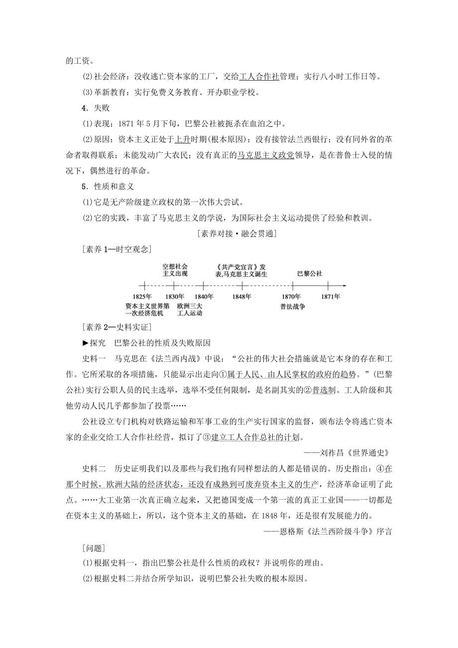 202X版高考历史一轮复习模块1第4单元科学社会主义理论和实践及现代中国的政治建设与祖国统一第9讲从科学社会主义理论到社会主义制度的建立教学案（含解析）新人教版.doc