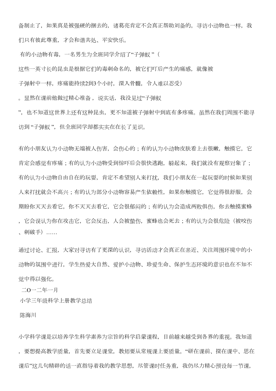 三年级科学听课记录与教学反思(2).doc