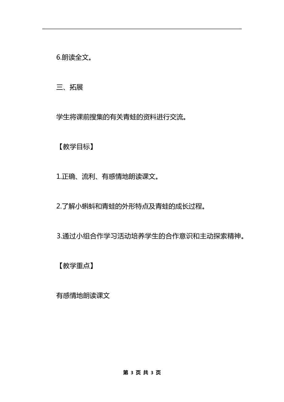 《小蝌蚪找妈妈》教学设计一（1）.docx