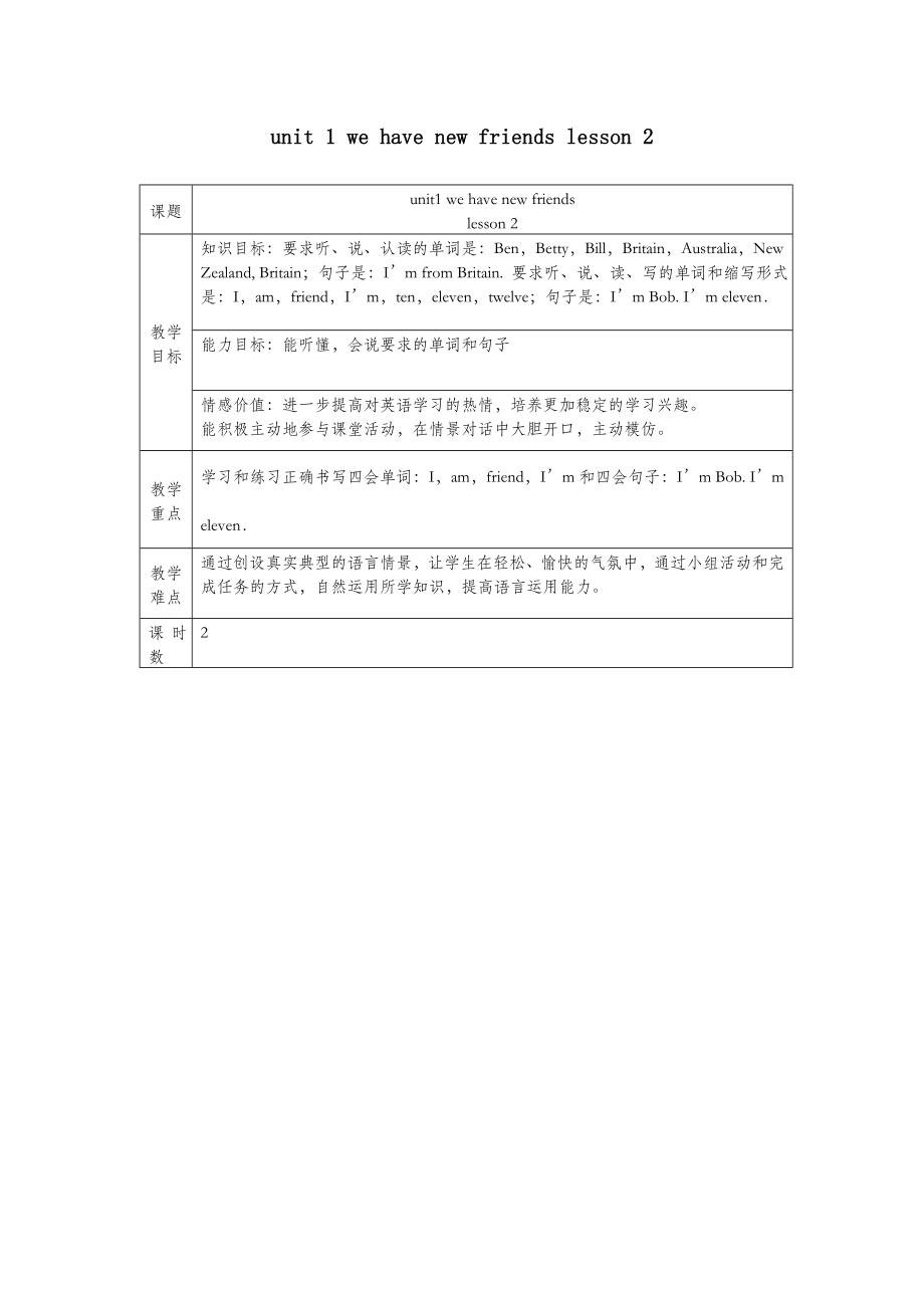 五年级英语上册unit1wehavenewfriendslesson2教案人教精通版（三起）.doc