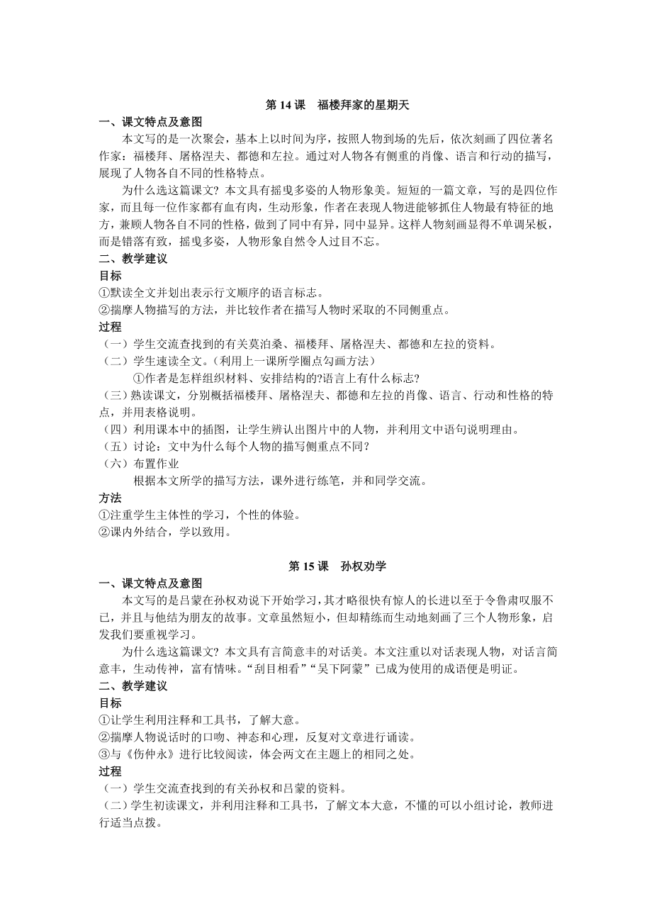 七年级语文下册第三单元教学设计(2).doc