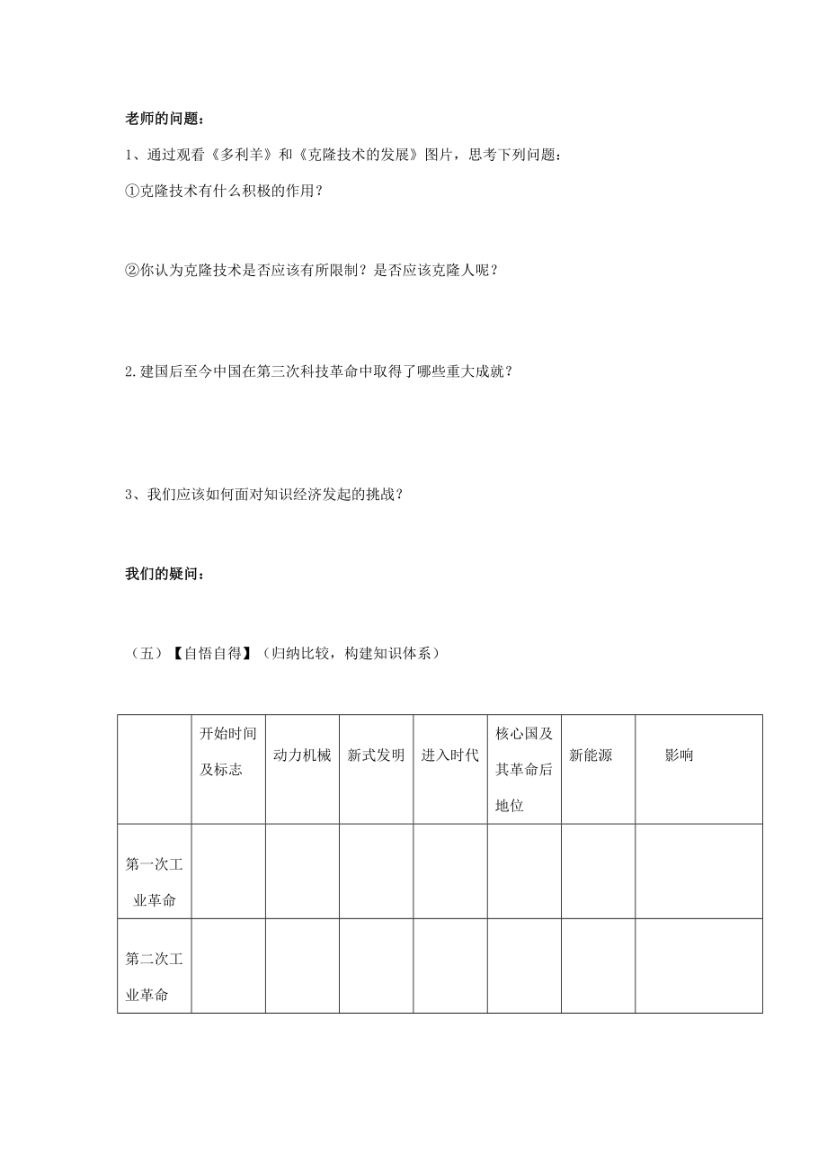 九年级历史下册第17课第三次科技革命(5)教案人教新课标版.doc