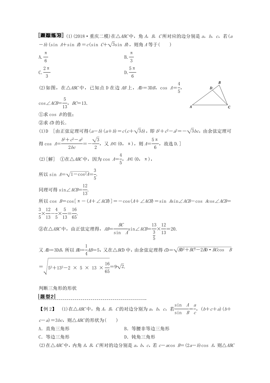 202X版高考数学一轮复习第3章三角函数、解三角形第6节正弦定理、余弦定理及其应用教学案理（含解析）新人教A版.doc