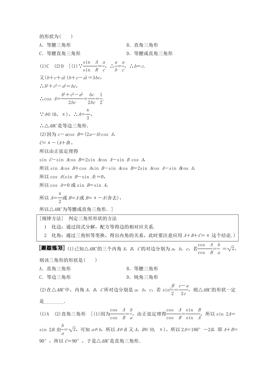 202X版高考数学一轮复习第3章三角函数、解三角形第6节正弦定理、余弦定理及其应用教学案理（含解析）新人教A版.doc