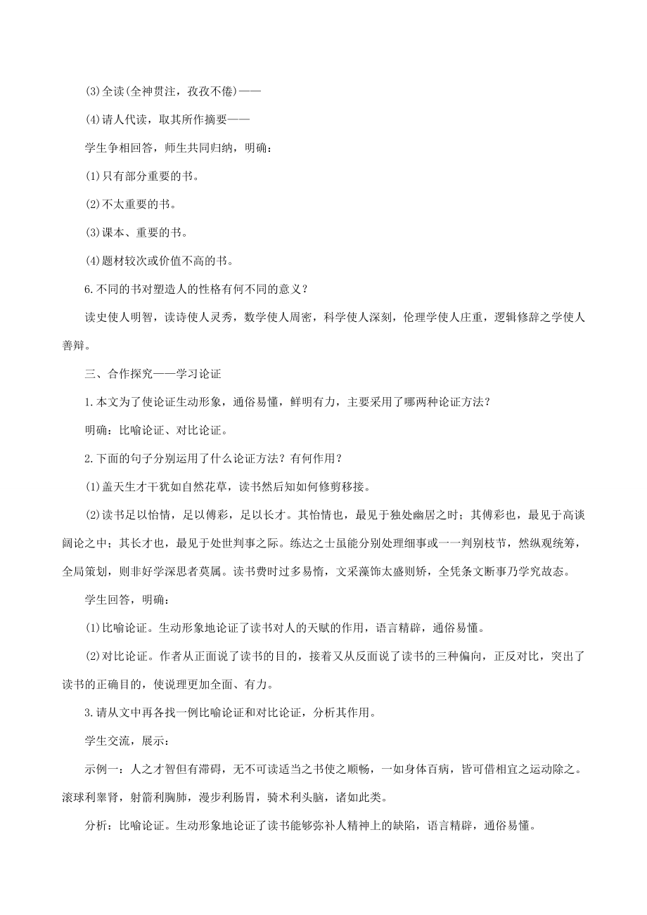 九年级语文下册第四单元13短文两篇教案新人教版新人教版初中九年级下册语文教案.doc