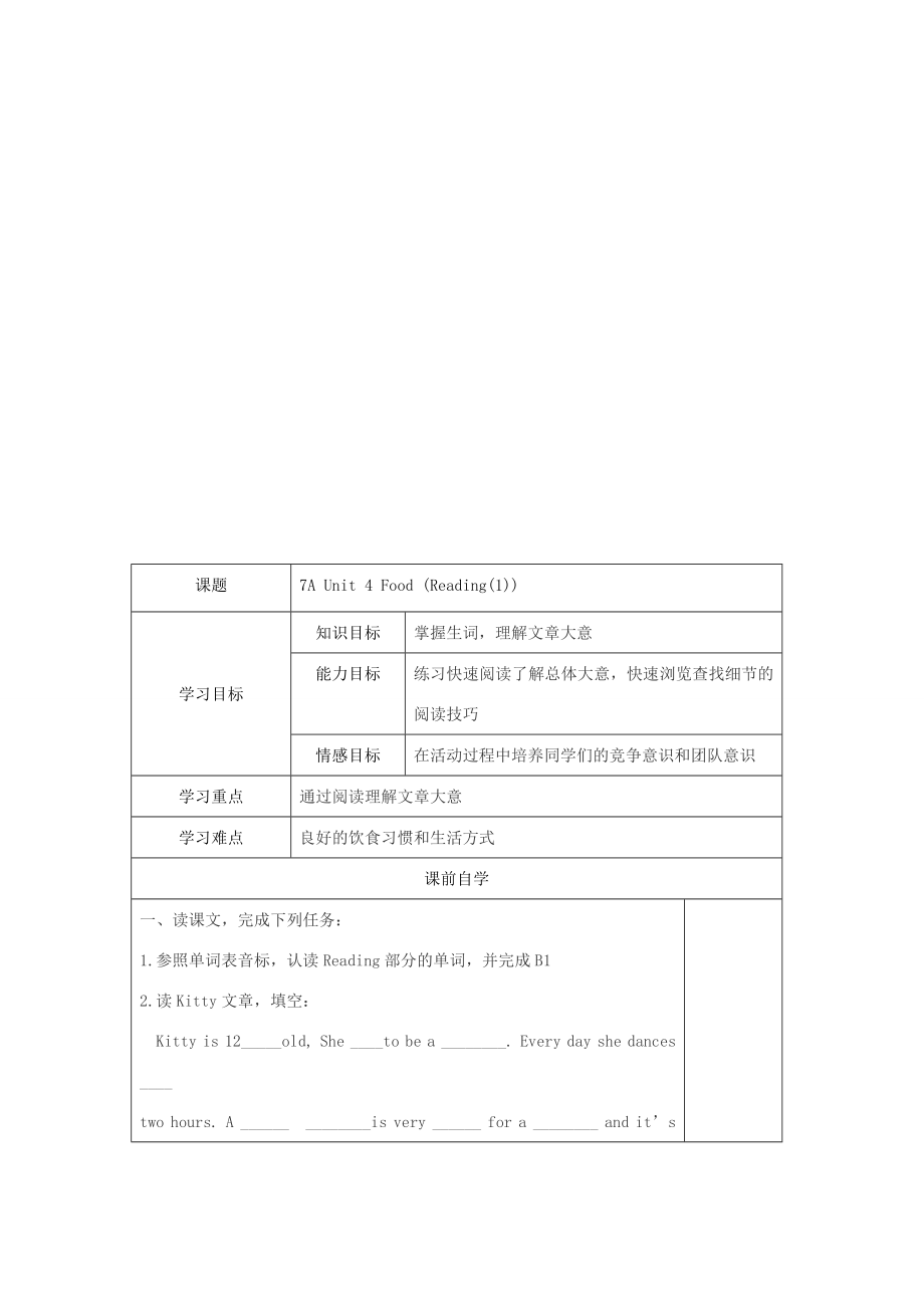 七年级英语上册Unit4Food(comicstripWelcometotheUnit)精品教学案（Word版共10课时）牛津译林版.doc